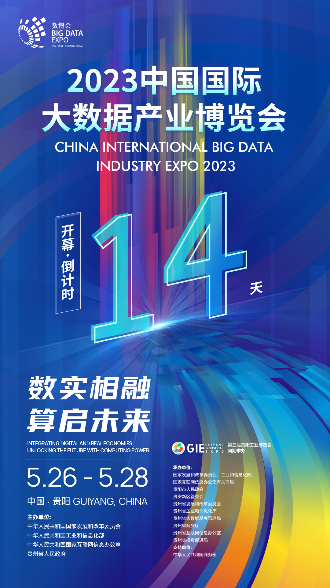 2023数博会倒计时14.jpg
