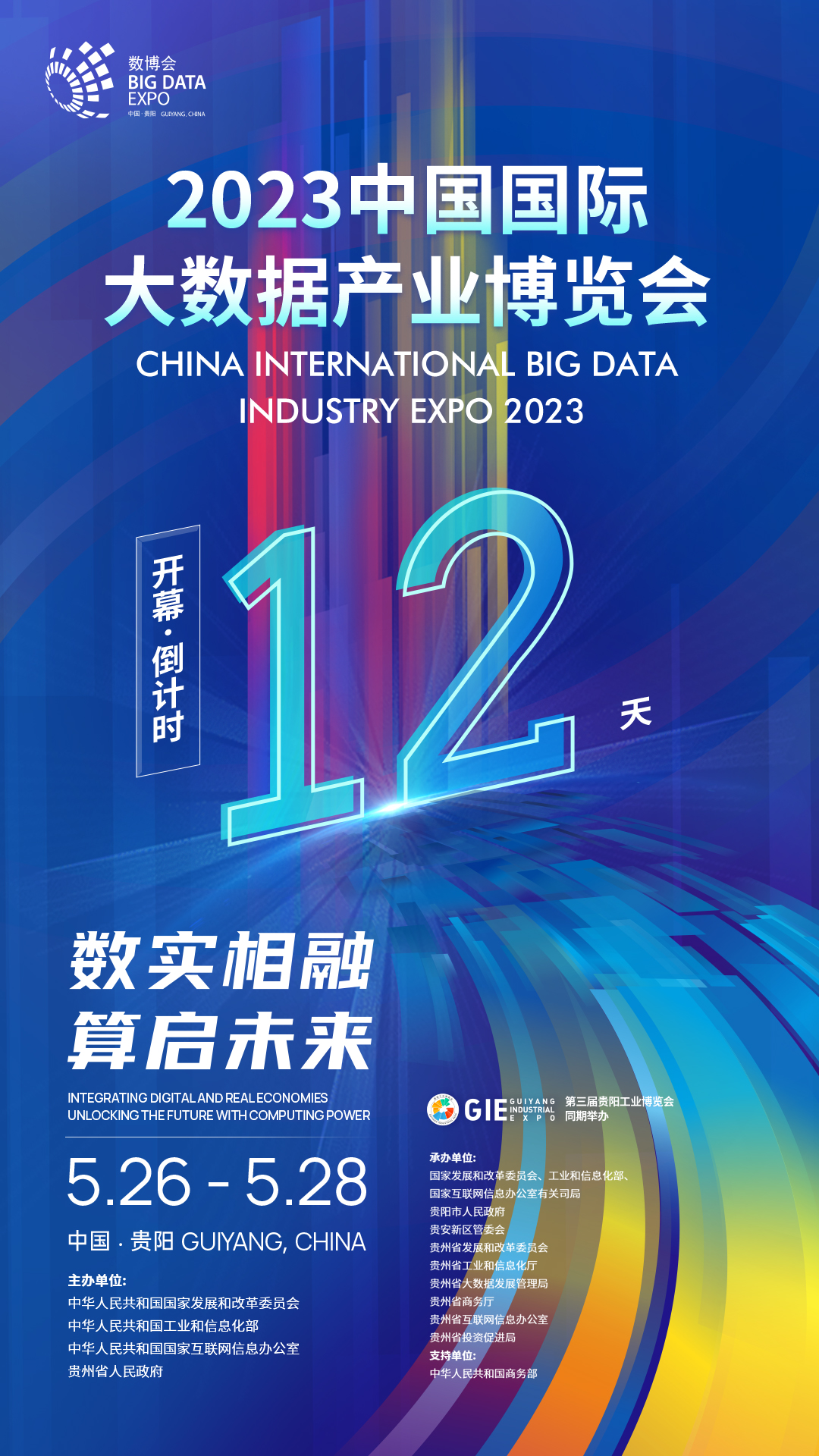 2023数博会倒计时12.jpg