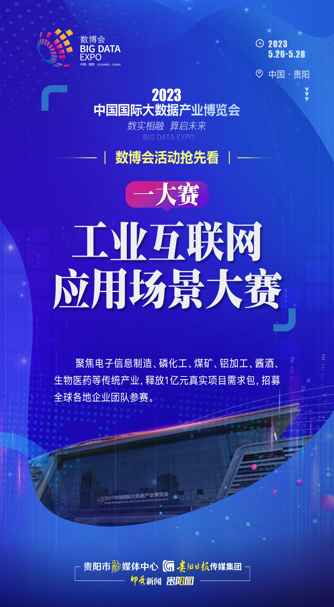 数博活动.jpg