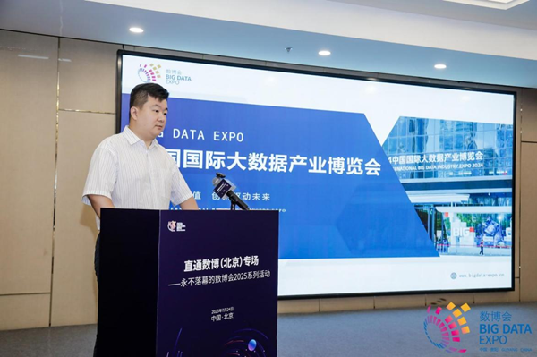直通数博北京3.png