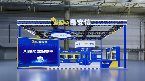 1755335202397540.png 奇安信1.png